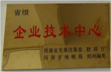 6.2014年7月，盛源科技榮獲“省級(jí)企業(yè)技術(shù)中心”榮譽(yù)稱(chēng)號(hào).png